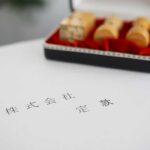 登記代行